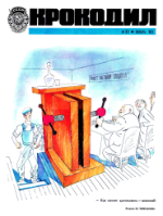 Обложка для Крокодил, 1973 , № 32.pdf